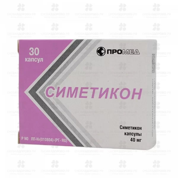 Симетикон капсулы 40мг №30 ✅ 40449/06868 | Сноваздорово.рф