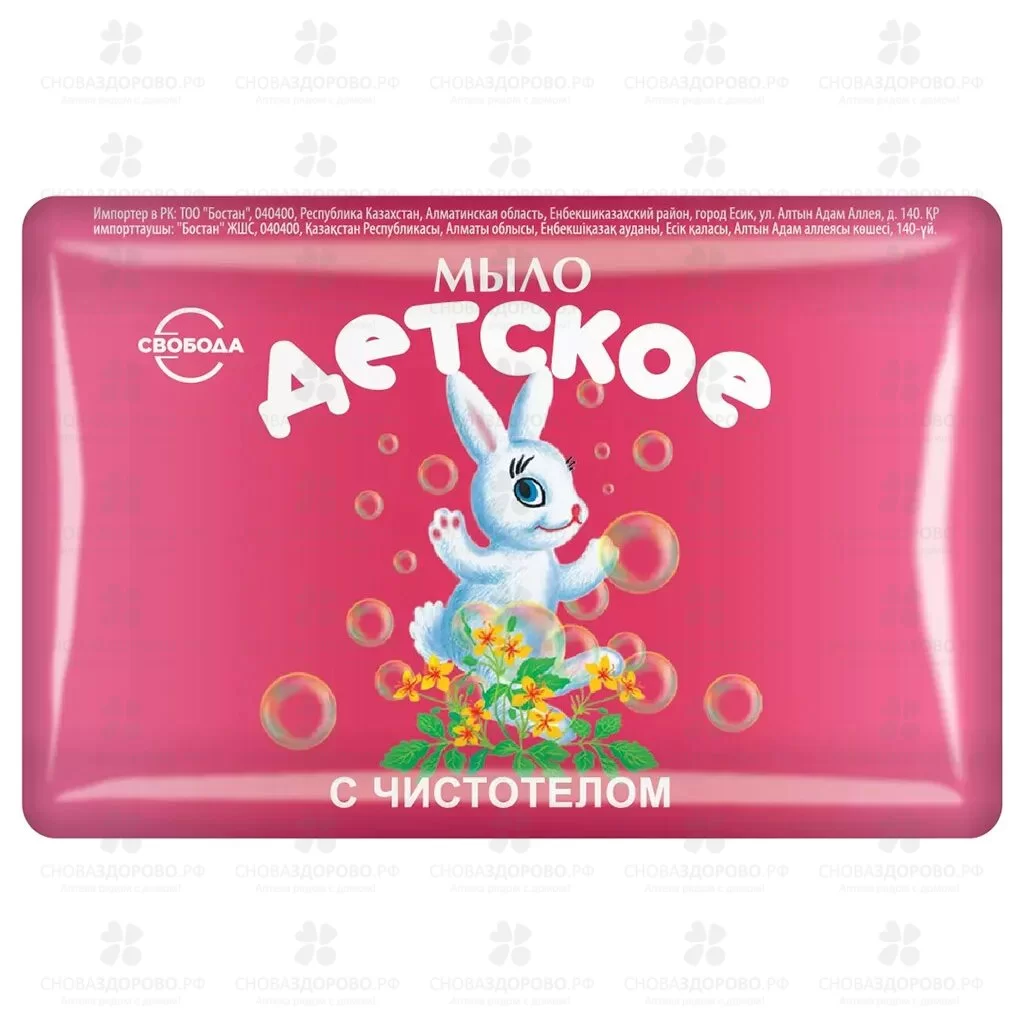 Мыло детское туалетное с чистотелом 100г ✅ 16446/06885 | Сноваздорово.рф