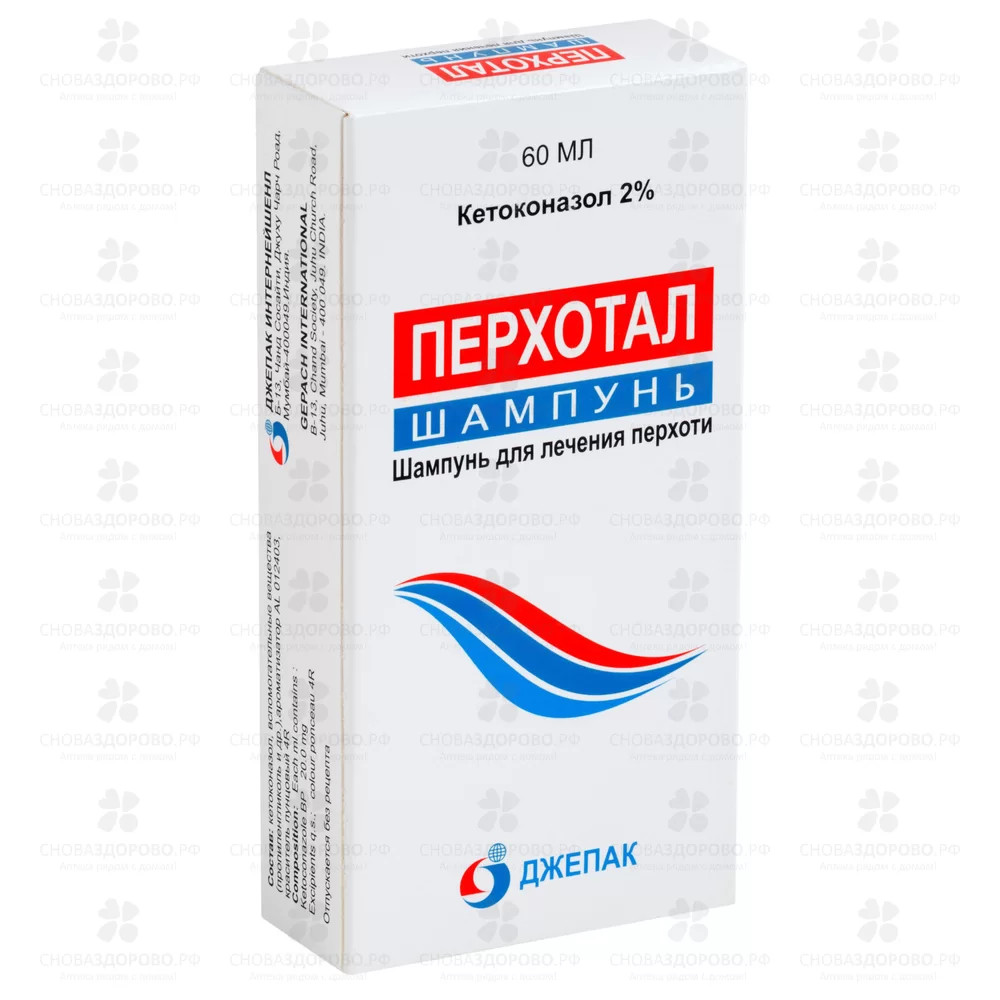Перхотал шампунь 2% 60 мл флакон ✅ 20419/06755 | Сноваздорово.рф