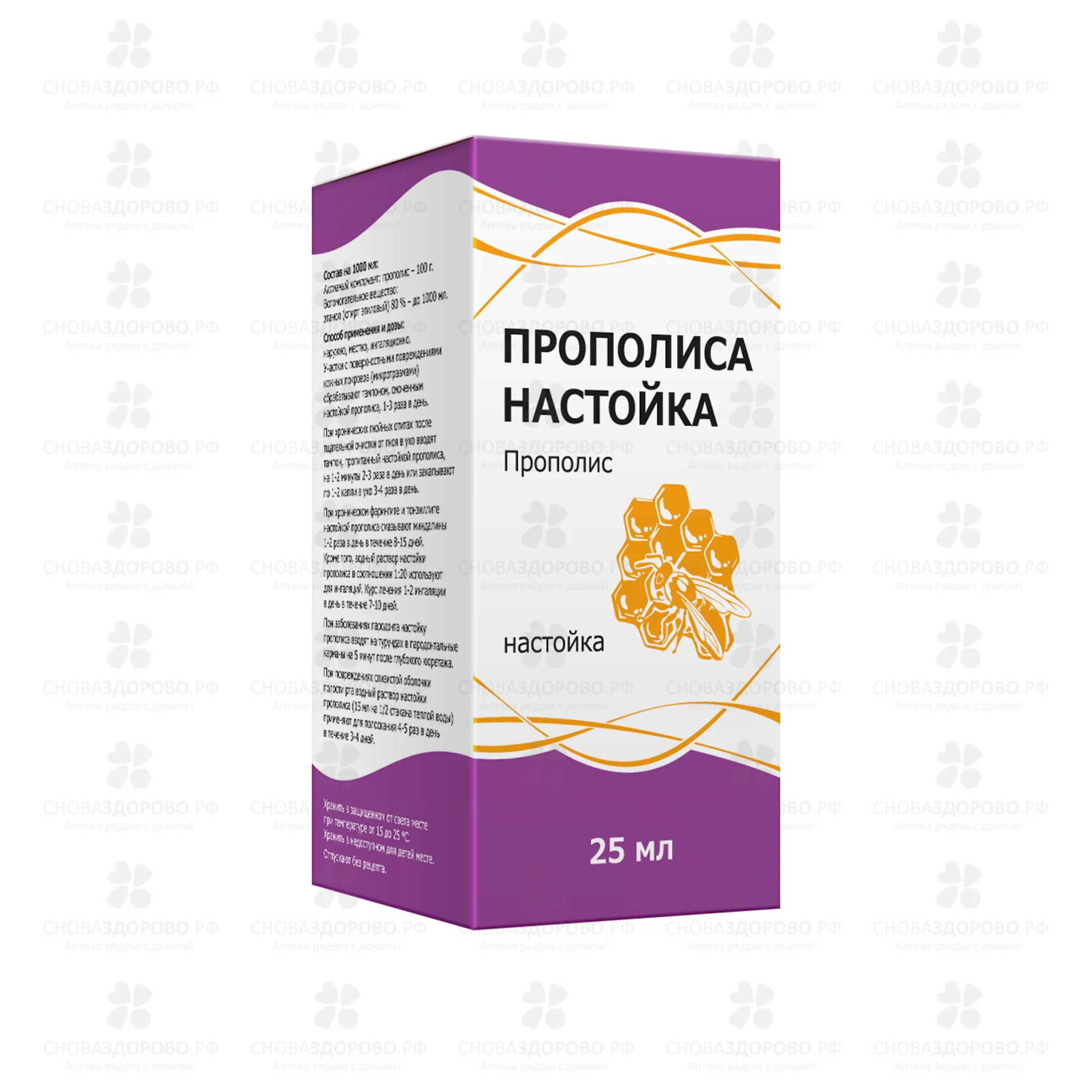 Прополиса настойка 25мл флакон ✅ 00224/06903 | Сноваздорово.рф