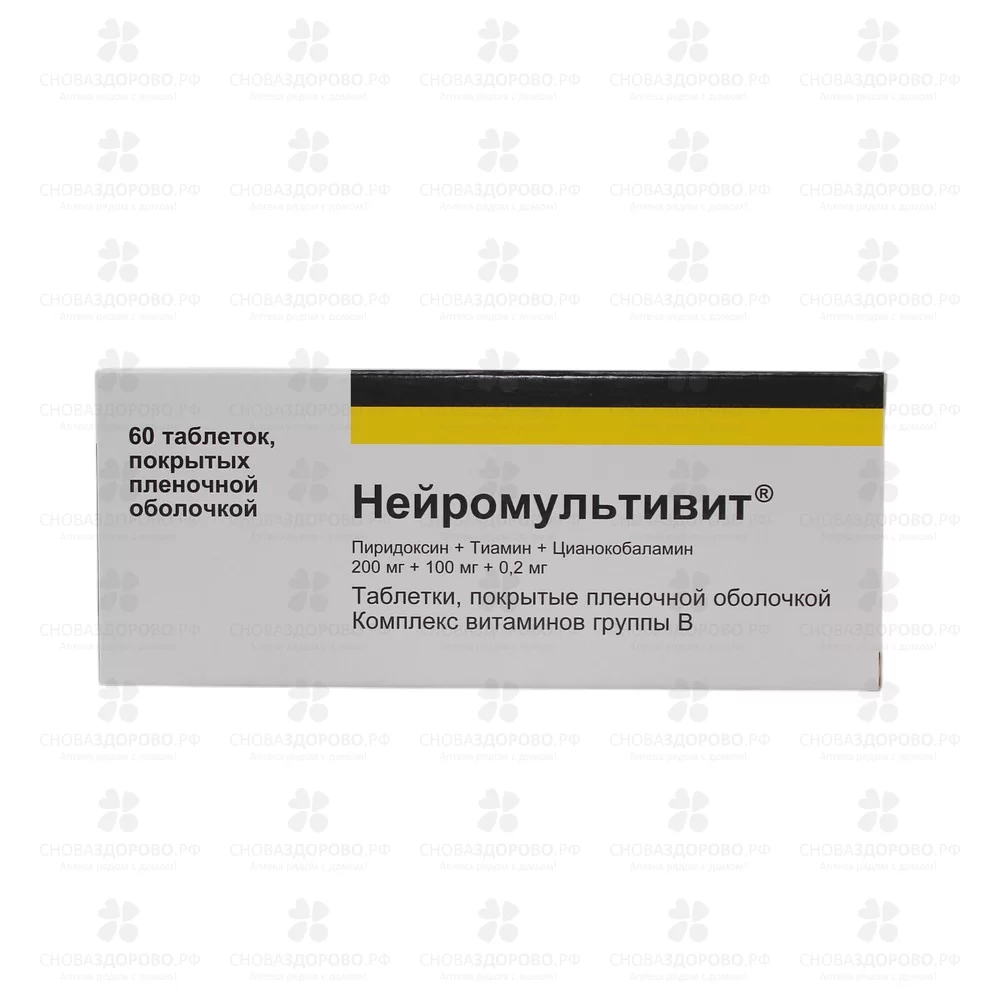 Нейромультивит таблетки покрытые пленочной оболочкой 200мг+100мг+0,2мг №60 ✅ 24901/06092 | Сноваздорово.рф