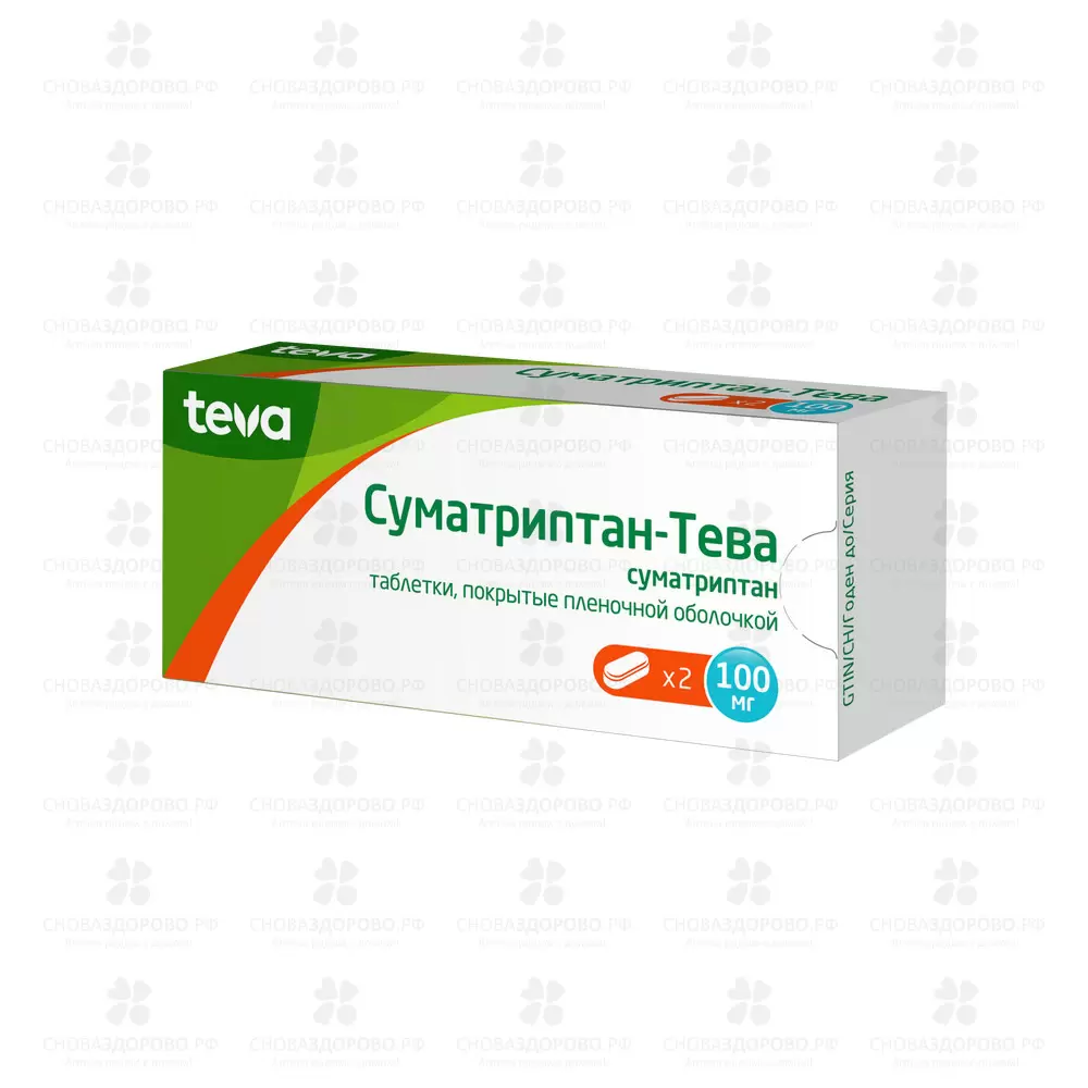 Суматриптан-Тева таблетки покрытые пленочной оболочкой 100мг №2 ✅ 28339/06194 | Сноваздорово.рф