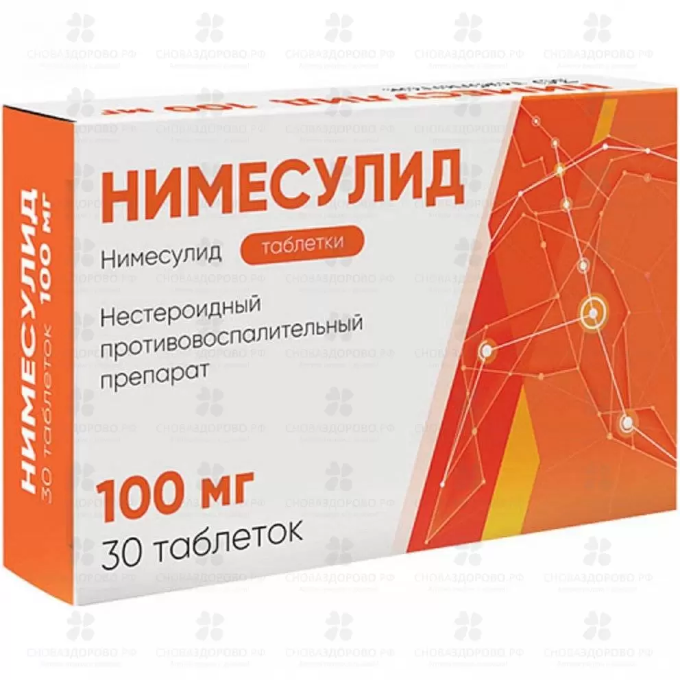 Нимесулид таб. 100мг №30 ✅ 38407/06064 | Сноваздорово.рф