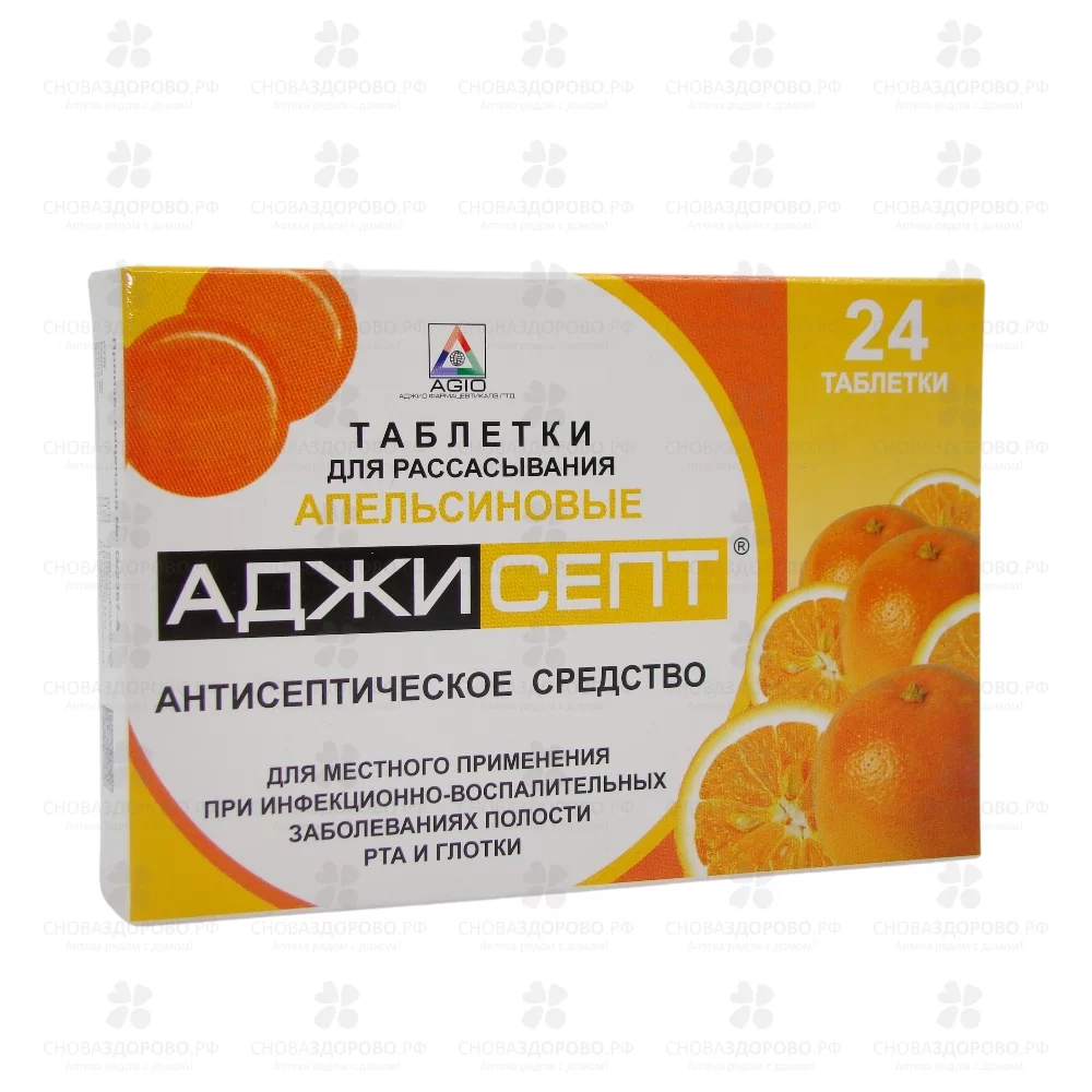 Аджисепт таблетки для рассасывания апельсиновые №24 ✅ 14406/06672 | Сноваздорово.рф