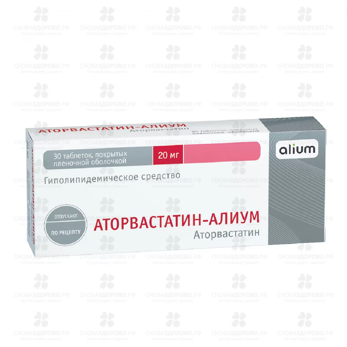 Аторвастатин-Алиум таблетки покрытые пленочной оболочкой 20мг №30 ✅ 36482/08013 | Сноваздорово.рф