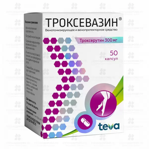 Троксевазин капсулы 300мг №50 ✅ 00460/06242 | Сноваздорово.рф