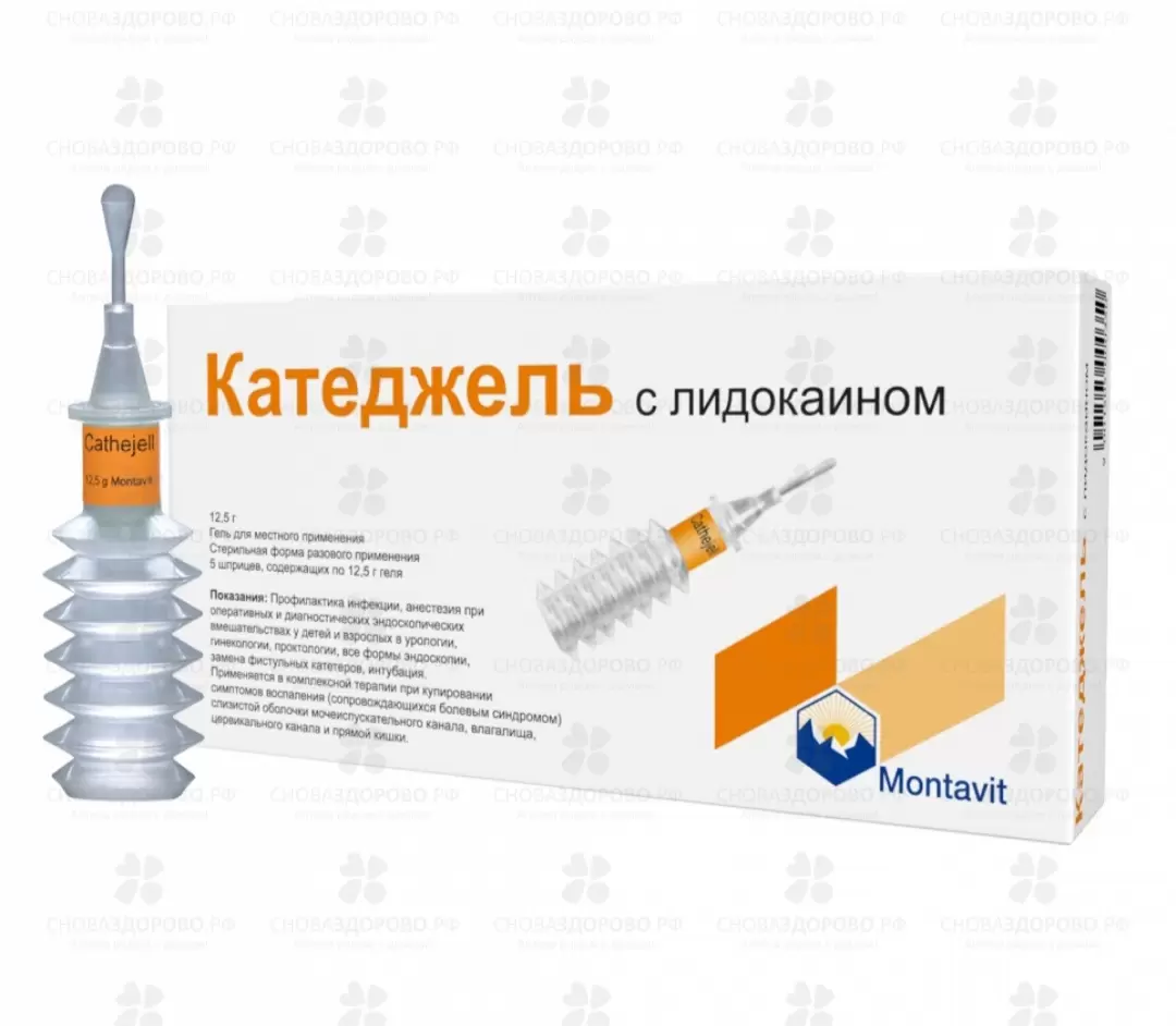 Катеджель с лидокаином гель для местного применения 12,5г шприц/тюб. №5 ✅ 31760/06199 | Сноваздорово.рф