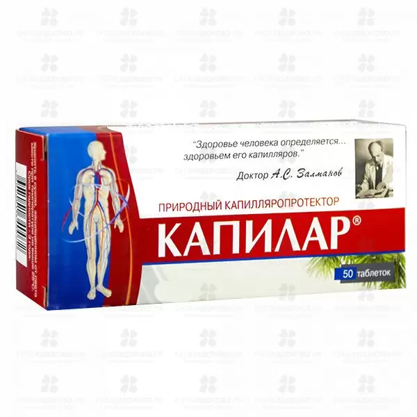 Капилар таблетки 0,25г №50 (БАД) ✅ 08226/06104 | Сноваздорово.рф