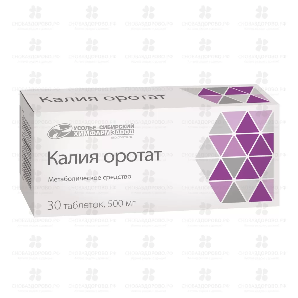 Калия оротат таблетки 500мг №30 ✅ 04602/06908 | Сноваздорово.рф