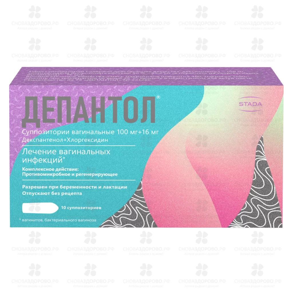 Депантол суппозитории вагинальные 100мг+16мг №10 ✅ 16769/06153 | Сноваздорово.рф
