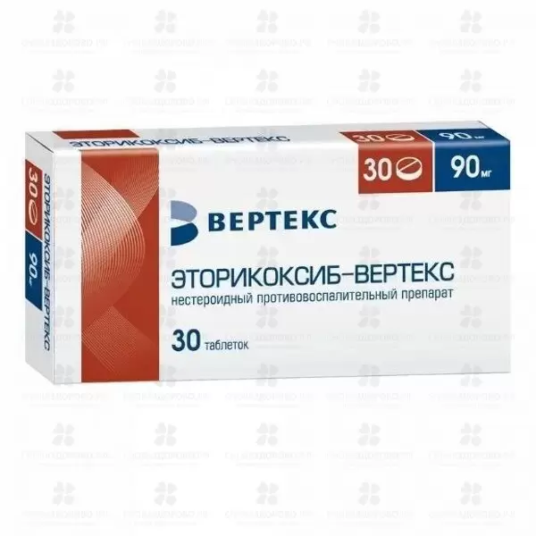 Эторикоксиб ВЕРТЕКС таблетки покрытые пленочной оболочкой 90мг №30 ✅ 36137/06087 | Сноваздорово.рф