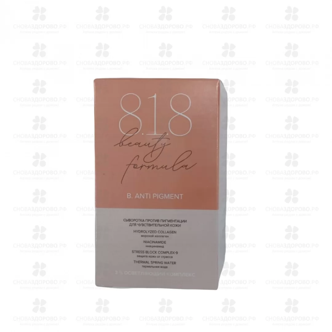 Бьюти Формула 818 ESTIQE B.Anti Pigment Сыворотка против пигментации для чувствительной кожи 30мл ✅ 43675/09043 | Сноваздорово.рф