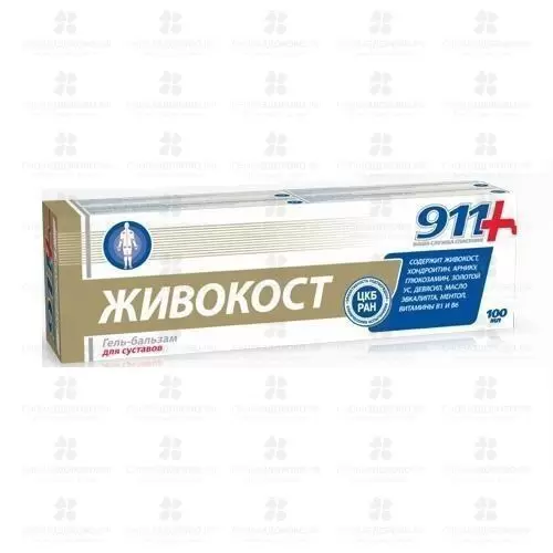 911 Живокост гель-бальзам косметический для суставов 100мл ✅ 23211/06898 | Сноваздорово.рф