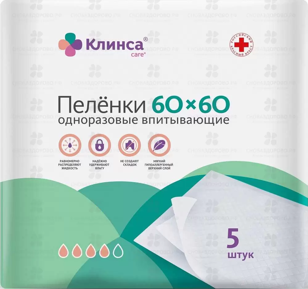 Пеленки КЛИНСА впитывающие №5 60х60см для взрослых ✅ 37069/08607 | Сноваздорово.рф