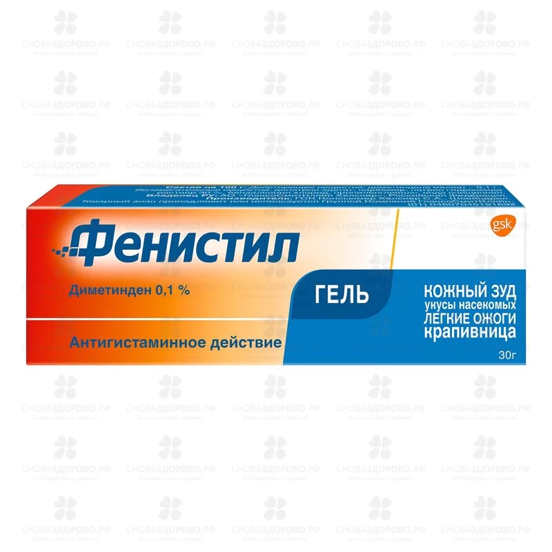 Фенистил гель для наружного применения 0,1% 30г ✅ 08821/06097 | Сноваздорово.рф