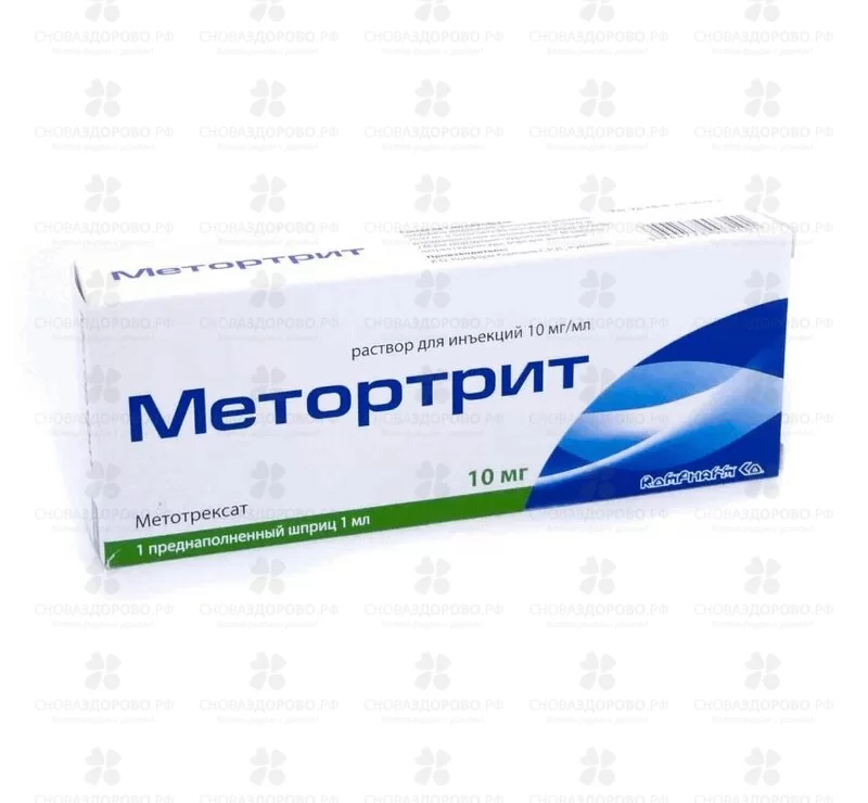 Метортрит раствор для инъекций 10мг/мл 1мл №1 шприц в компл. с иглой инъекц. ✅ 36424/06388 | Сноваздорово.рф