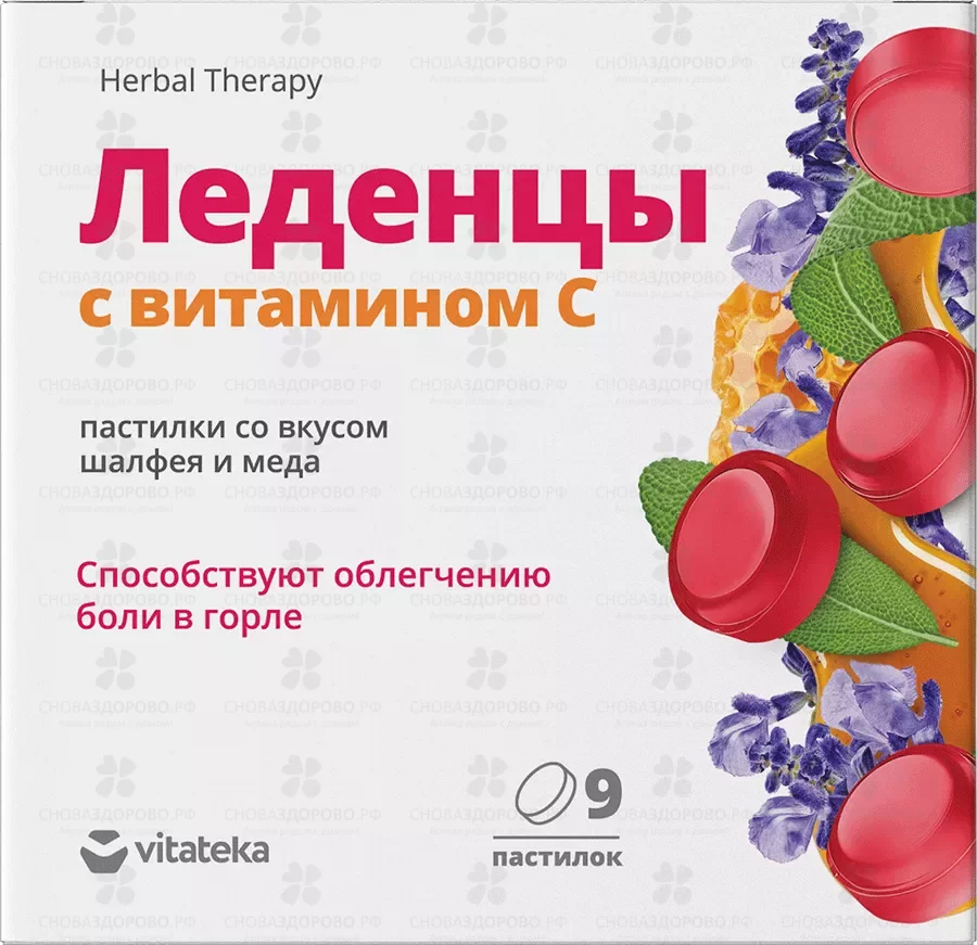 Витатека Карамель леденцовая пастилки с витамином С со вкусом шалфея и меда 3г №9 ✅ 41602/06372 | Сноваздорово.рф