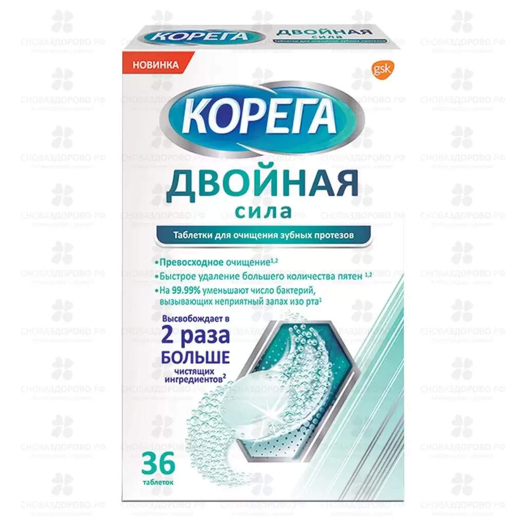 Корега Двойная сила таблетки для очищения зубных протезов №36 ✅ 35883/06340 | Сноваздорово.рф