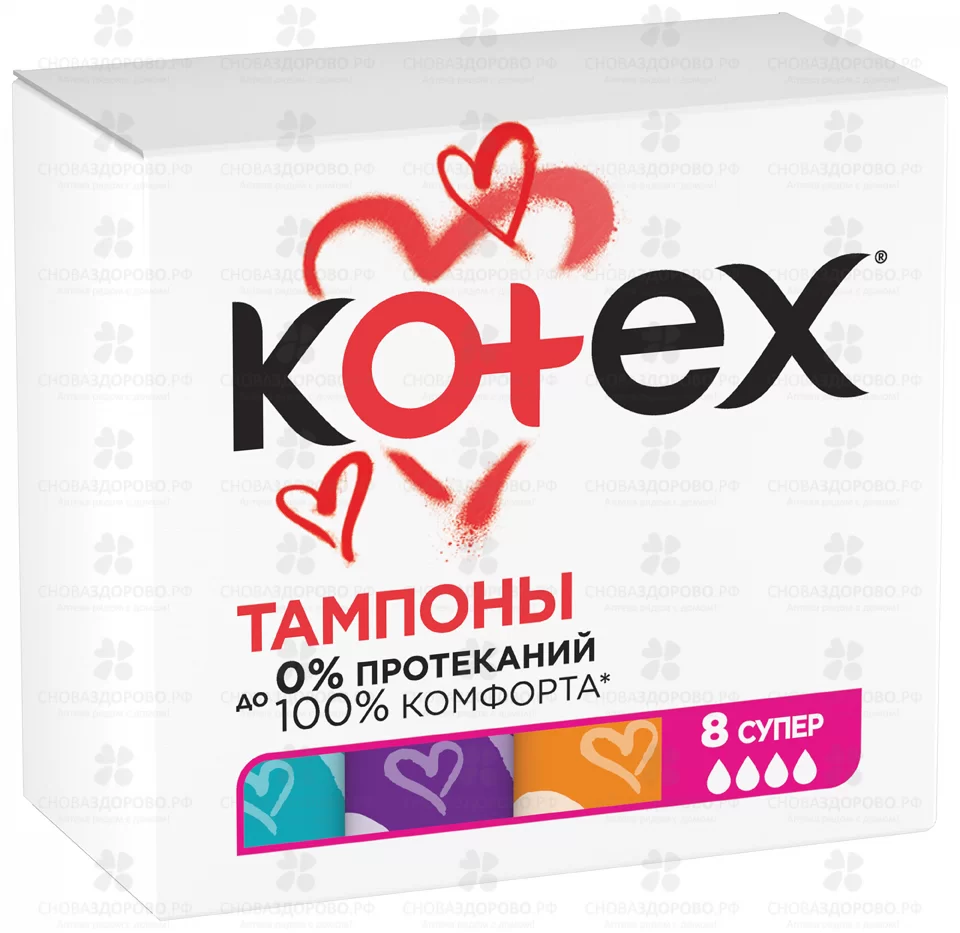 Тампоны КОТЕКС №8 Супер ✅ 12905/07304 | Сноваздорово.рф