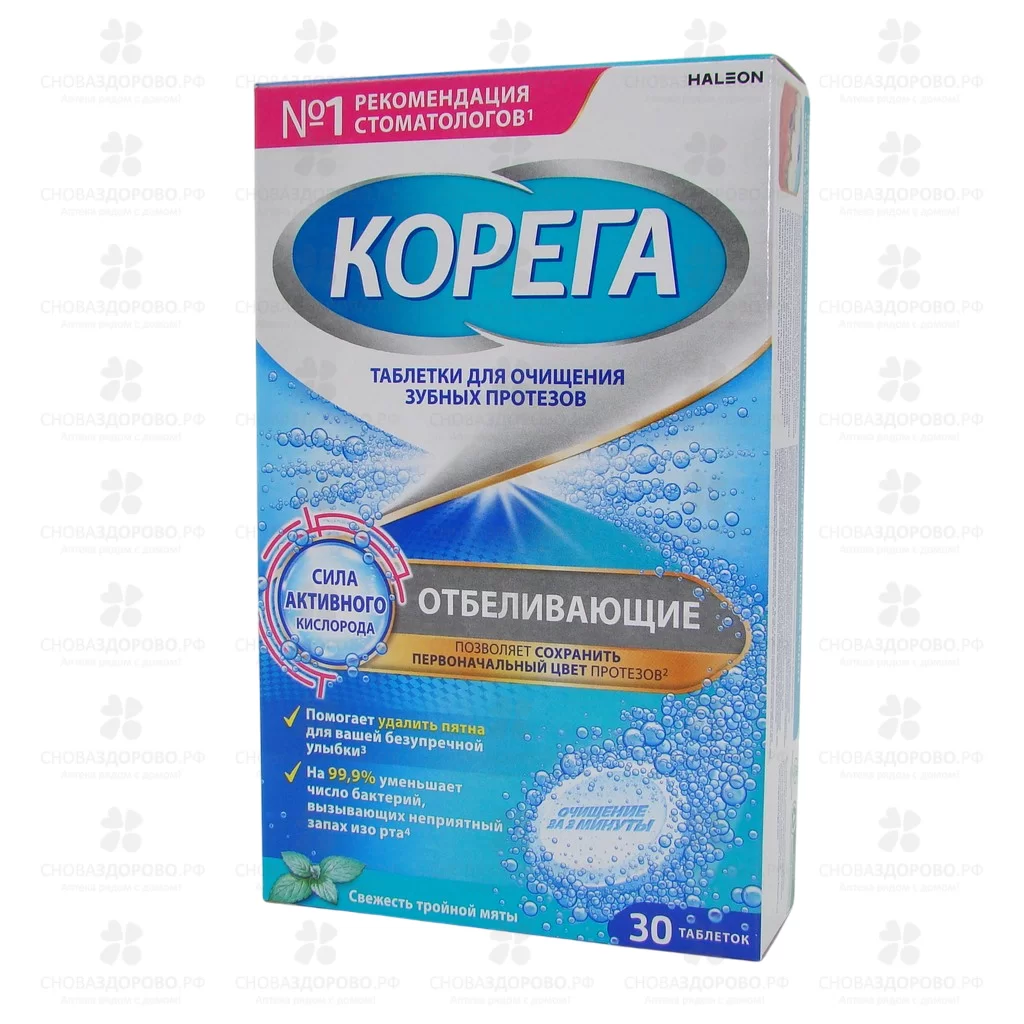 Корега таблетки для очищения зубных протезов №30 отбеливающие ✅ 10301/06340 | Сноваздорово.рф