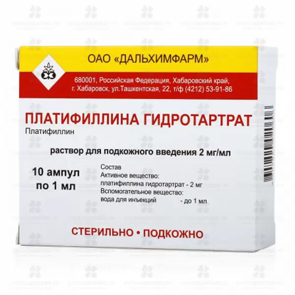 Платифиллина гидротартрат раствор для подкожного введения 2мг/мл 1мл ампулы №10 (5х2) ✅ 27009/06752 | Сноваздорово.рф
