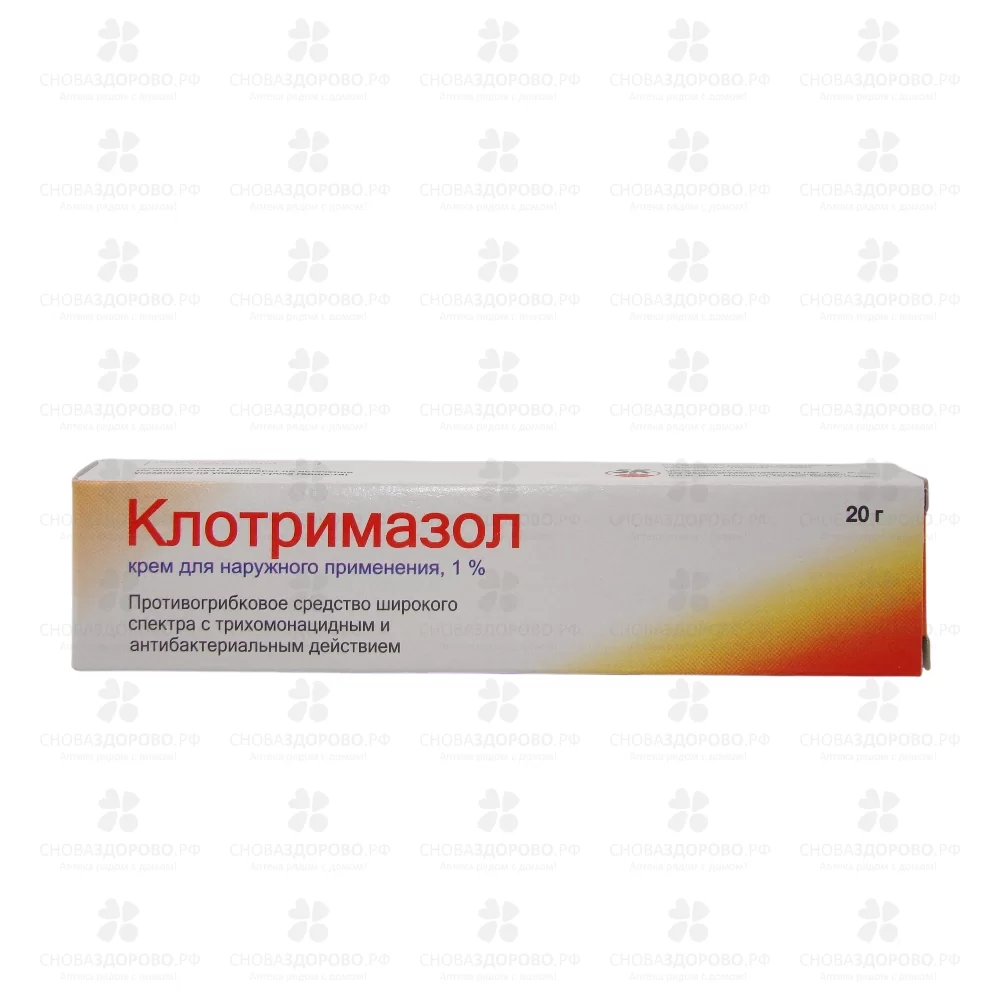 Клотримазол крем для наружного применения 1% 20г ✅ 00389/08798 | Сноваздорово.рф