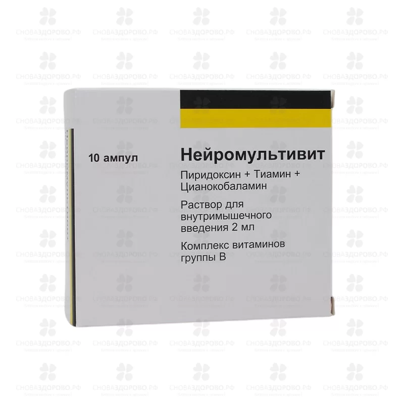 Нейромультивит раствор для внутримышечного введения 2мл ампулы №10 ✅ 29548/06092 | Сноваздорово.рф