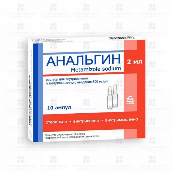 Анальгин раствор для внутривенного и внутримышечного введения 500мг/мл 2мл ампулы №10 ✅ 00471/06726 | Сноваздорово.рф