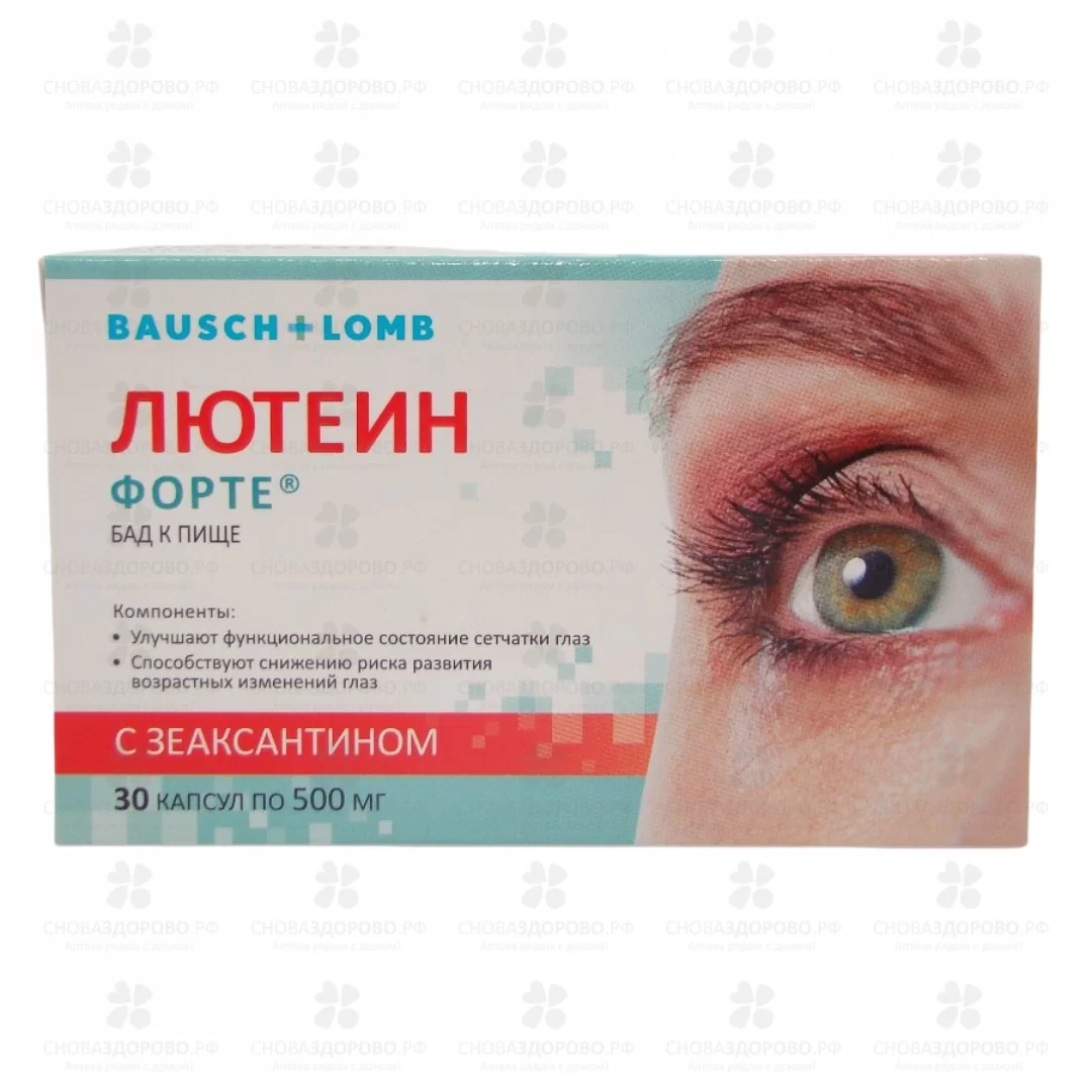 Лютеин форте капсулы 500мг №30 (БАД) ✅ 15325/06253 | Сноваздорово.рф