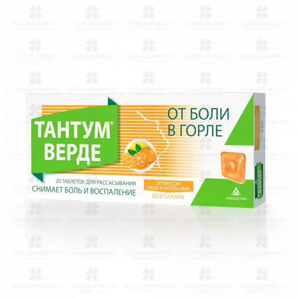 Тантум Верде таблетки для рассасывания 3мг №20 без сахара со вкусом меда/апельсина ✅ 30726/06534 | Сноваздорово.рф