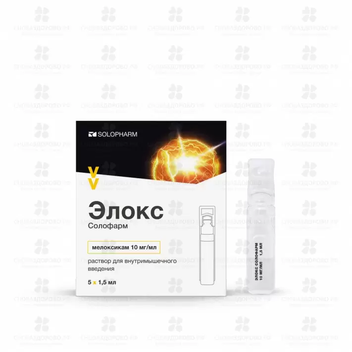 Элокс СОЛОфарм раствор для внутримышечного введения 10мг/мл 1,5мл №5 ✅ 31861/06987 | Сноваздорово.рф