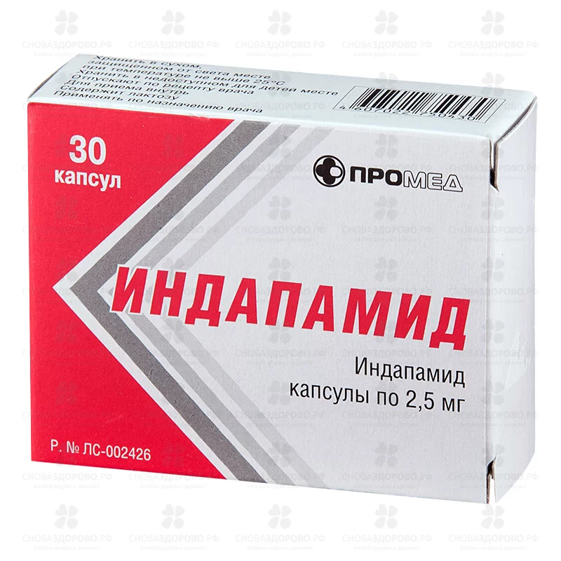 Индапамид капсулы 2,5мг №30 ✅ 06091/06868 | Сноваздорово.рф