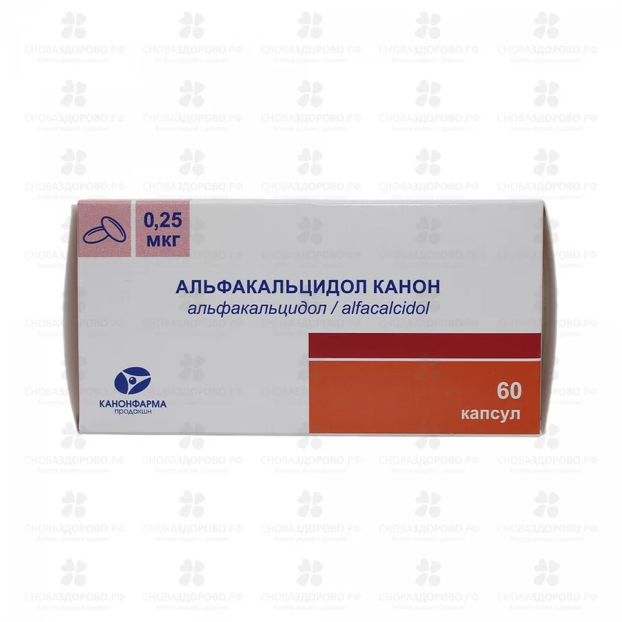 Альфакальцидол Канон капсулы 0,25мкг №60 ✅ 43497/06787 | Сноваздорово.рф