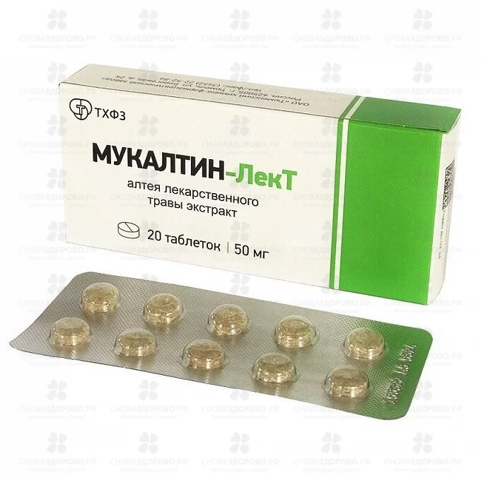 Мукалтин-ЛекТ таблетки 50мг №20 ✅ 39245/06904 | Сноваздорово.рф
