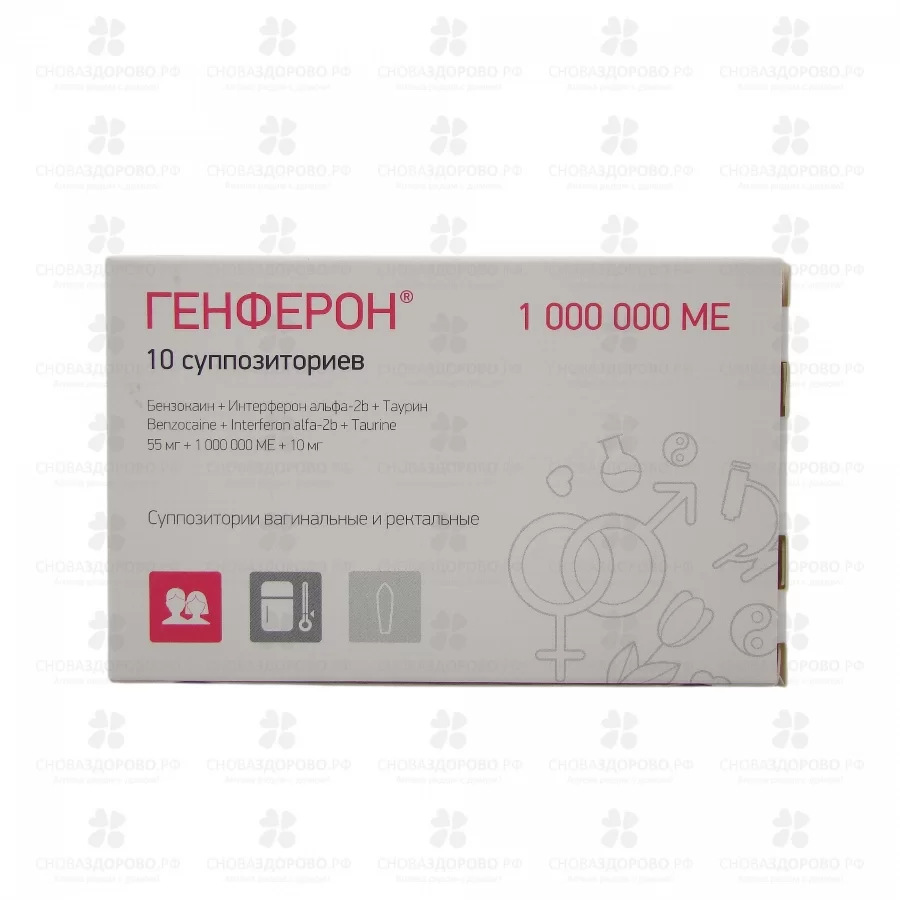 Генферон суппозитории вагинальные/ректальные 55мг+1млнМЕ+10мг №10 ✅ 12553/09651 | Сноваздорово.рф