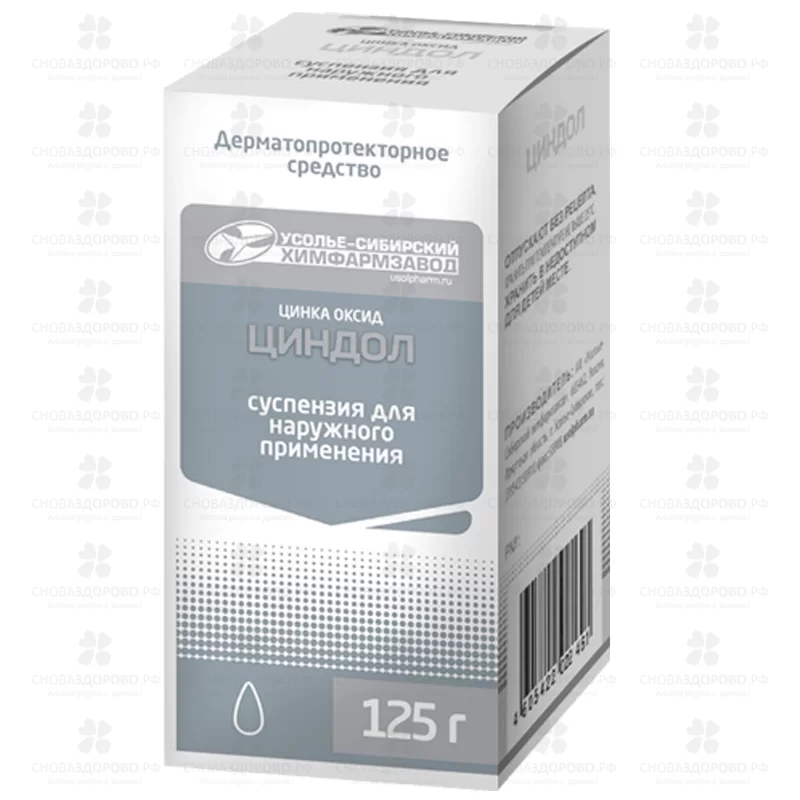 Циндол суспензия для наружного применения 12,5% флакон 125 г ✅ 09958/06908 | Сноваздорово.рф