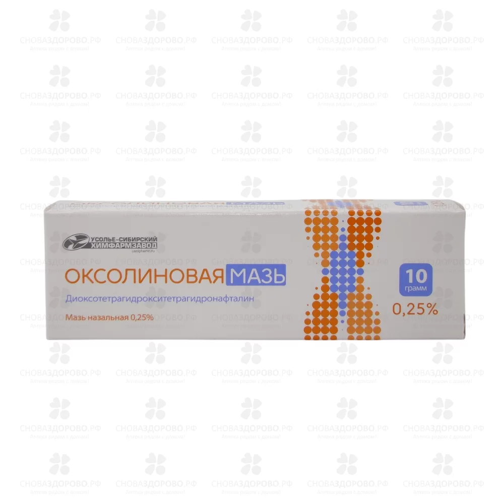 Оксолиновая мазь назальная 0,25% 10г ✅ 00161/06908 | Сноваздорово.рф