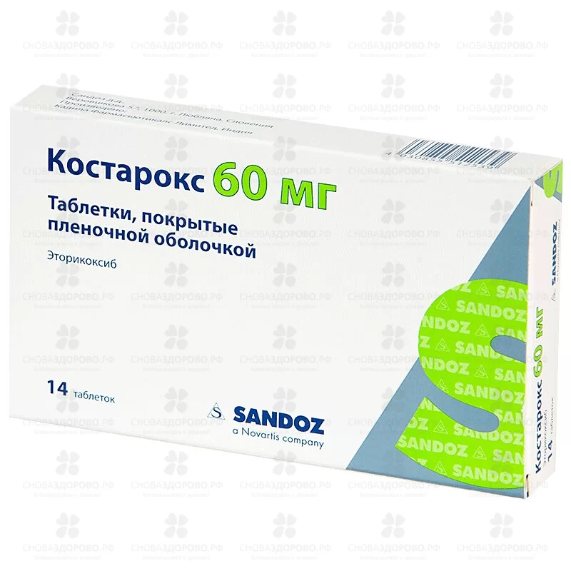 Костарокс таблетки покрытые пленочной оболочкой 60мг №14 ✅ 38979/06128 | Сноваздорово.рф