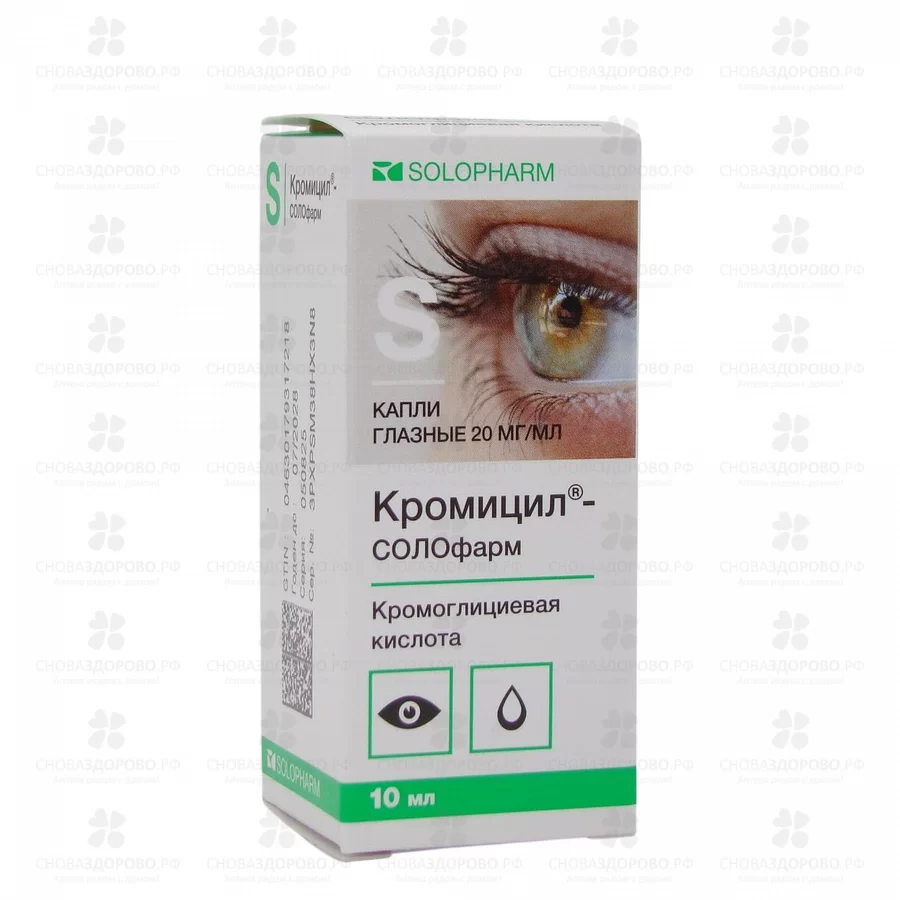Кромицил-СОЛОфарм капли глазные 20мг/мл 10мл №1 фл./кап. ✅ 43755/06987 | Сноваздорово.рф