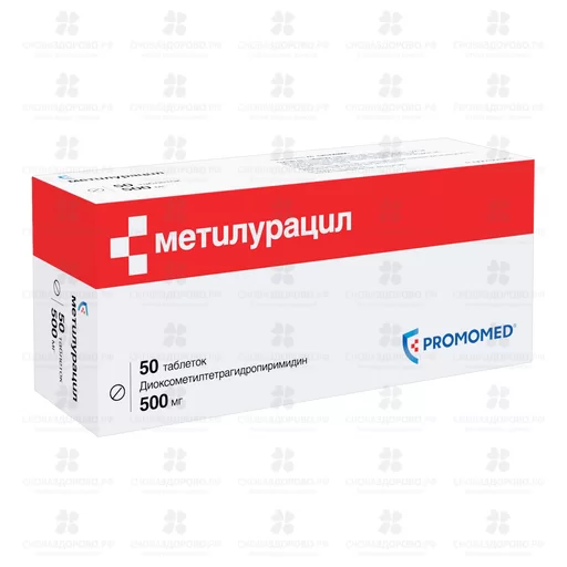 Метилурацил таблетки 500мг №50 ✅ 00155/06082 | Сноваздорово.рф