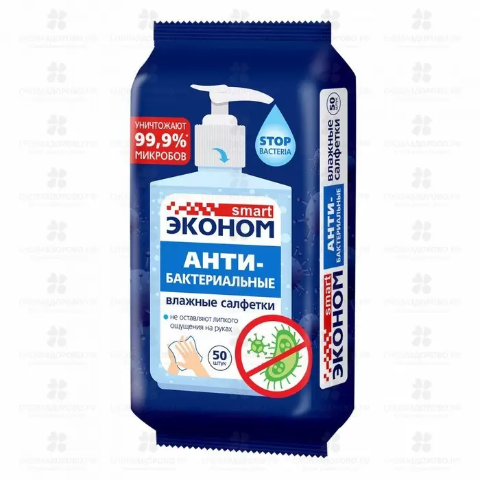 Салфетки влажные ЭКОНОМ Смарт №50 антибактериальное (санитайзер) ✅ 18420/06229 | Сноваздорово.рф