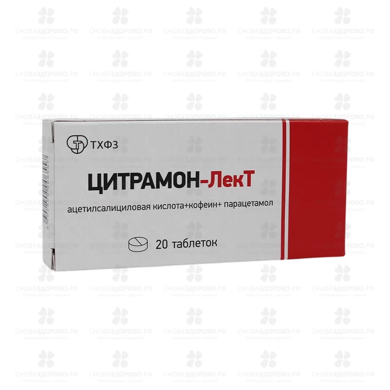 Цитрамон-ЛекТ таблетки №20 ✅ 36859/06904 | Сноваздорово.рф