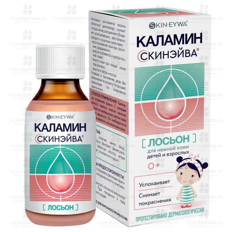 Каламин СкинЭйва лосьон для нежной кожи 0+ 60мл фл. (д/детей и взрослых) ✅ 40645/09262 | Сноваздорово.рф