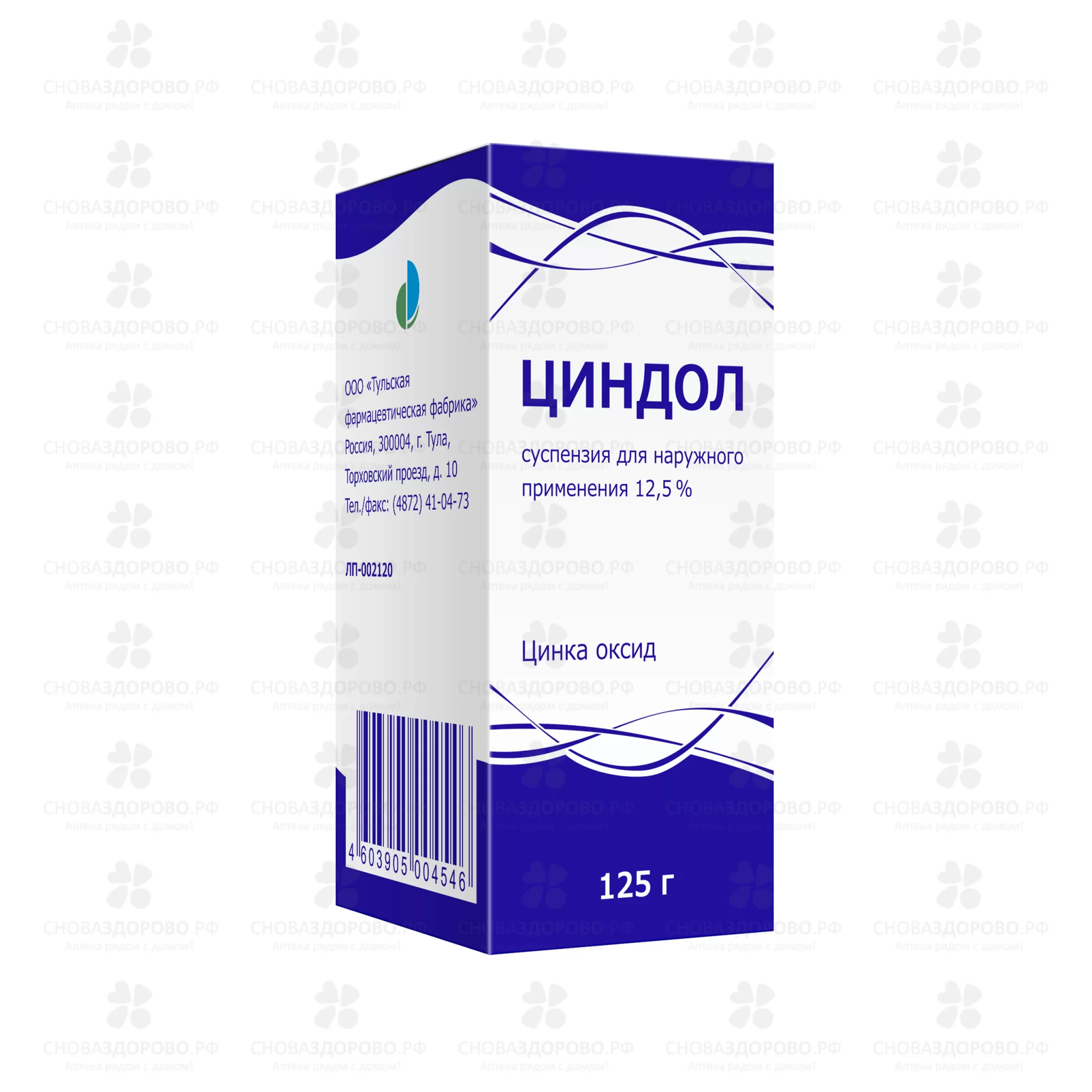 Циндол суспензия для наружного применения 12,5% флакон 125 г ✅ 09958/06903 | Сноваздорово.рф