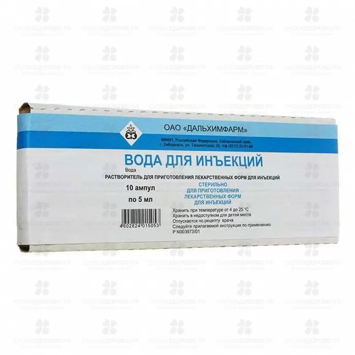 Вода для инъекций растворитель для приготовления лекарственных форм для инъекций 5мл №10 амп.  ✅ 00622/06752 | Сноваздорово.рф