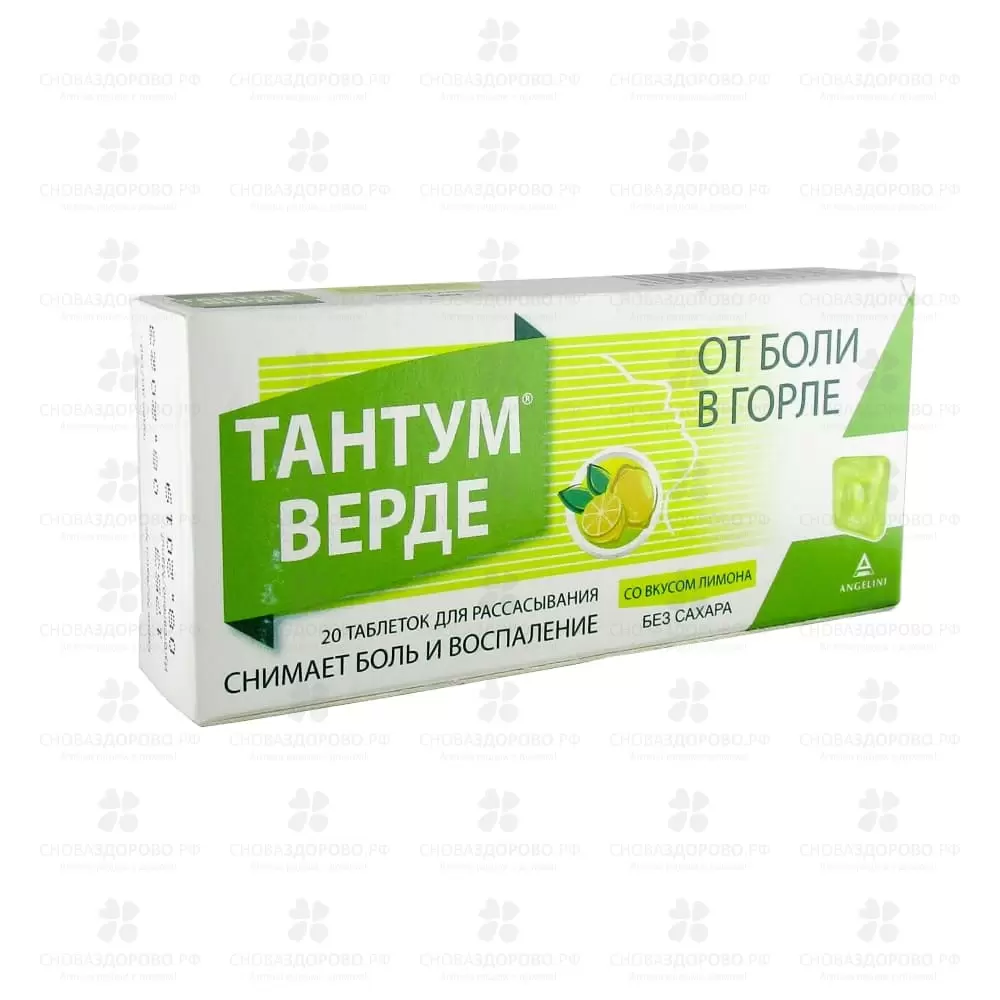 Тантум Верде таблетки для рассасывания 3мг №20 без сахара со вкусом лимона ✅ 30725/06626 | Сноваздорово.рф