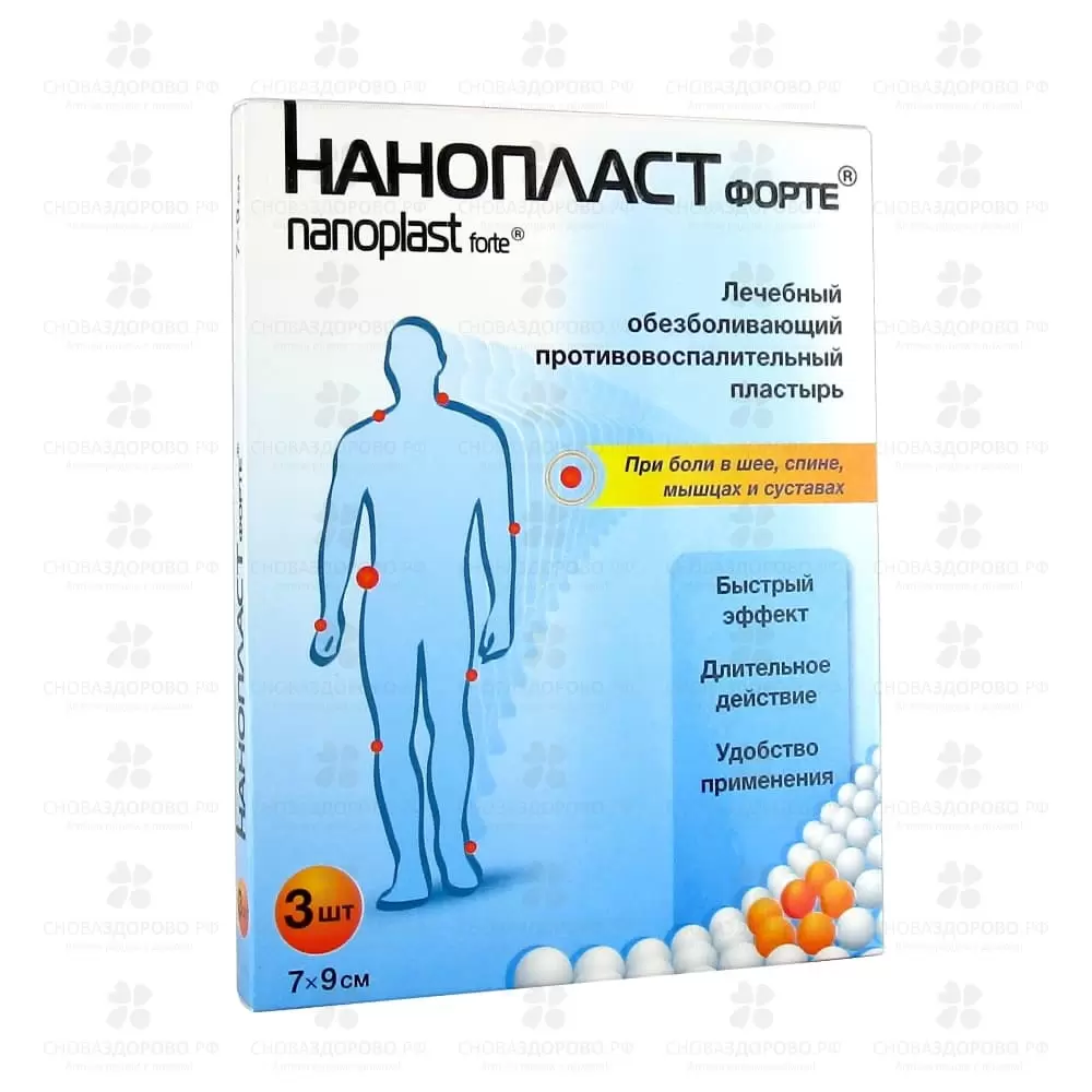 Нанопласт форте 7х9см №3 лейкопластырь медицинский ✅ 13919/06751 | Сноваздорово.рф