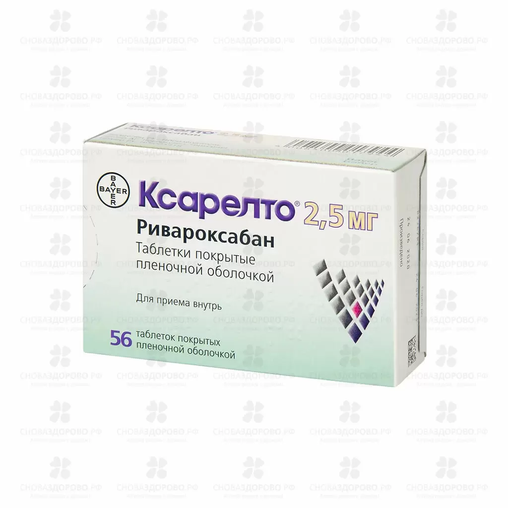 Ксарелто таблетки покрытые пленочной оболочкой 2,5мг №56 ✅ 26151/06215 | Сноваздорово.рф