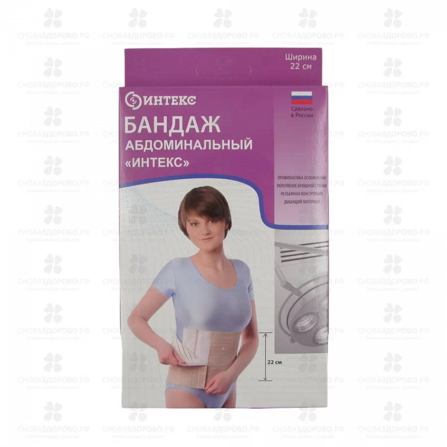 Бандаж послеоперационный/абдоминальный ИНТЕКС с застежкой велкро р.3 (L) высота 22см ✅ 35260/06780 | Сноваздорово.рф