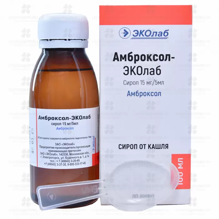 Амброксол-ЭКОлаб сироп 15мг/5мл 100мл флакон с мерной ложкой ✅ 33782/06944 | Сноваздорово.рф